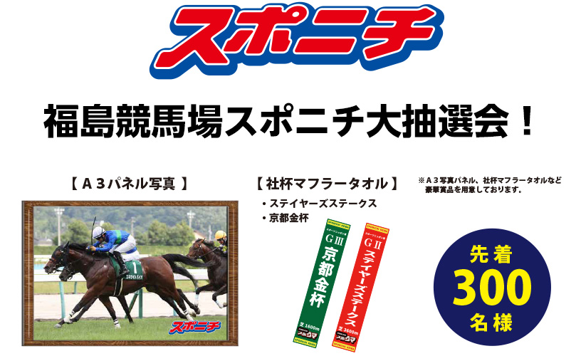 第3回福島競馬場開催日イベント(2025年)