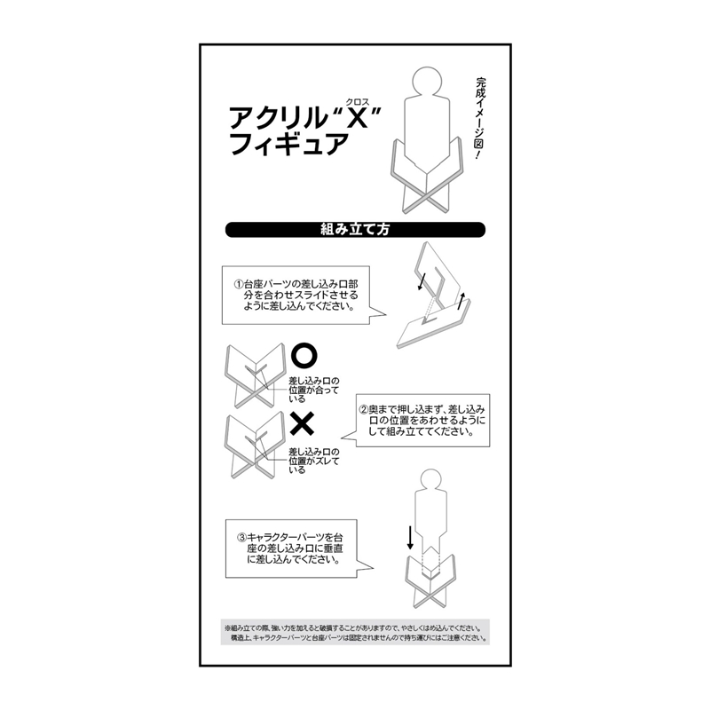 JCS限定 『ファントムバスターズ』アクリル“X”フィギュア