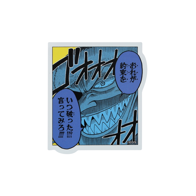ONE PIECE』コマステッカー おれが約束を いつ破った
