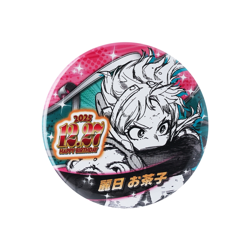 僕のヒーローアカデミア』バースデイ缶バッジ 麗日お茶子 BE4