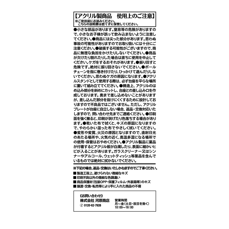 ワールドトリガー』スタンド＆チャームコレクション 第1弾 （全10種