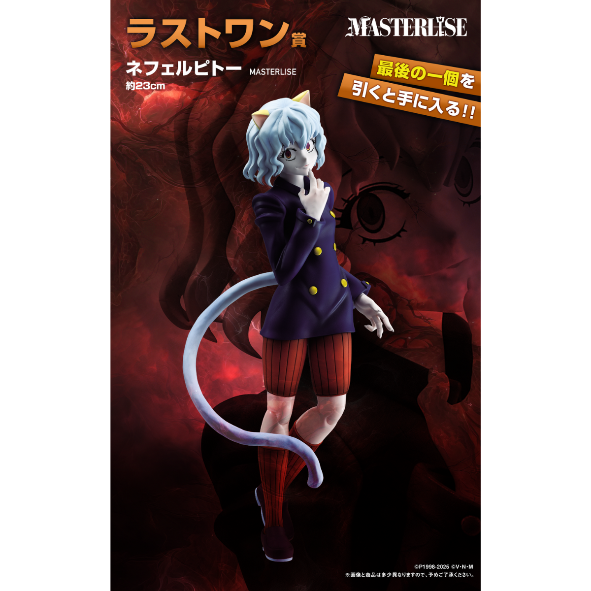 Ichiban Kuji Hunter X Hunter CHIMERA ANT - Last One Prize