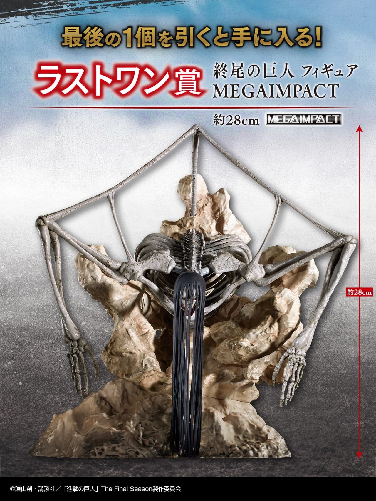 Ichiban Kuji Attack on Titan - Rumbling - Last One Prize - Giant