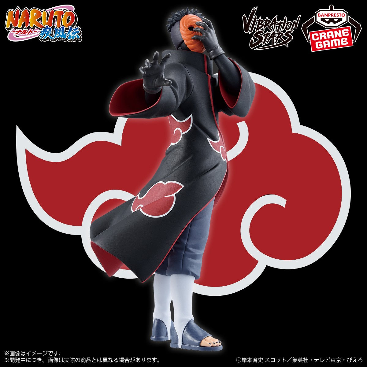 NARUTO SHIPPUDEN EFFECTREME AND VIBRATION STARS - AKATSUKI SPECIAL