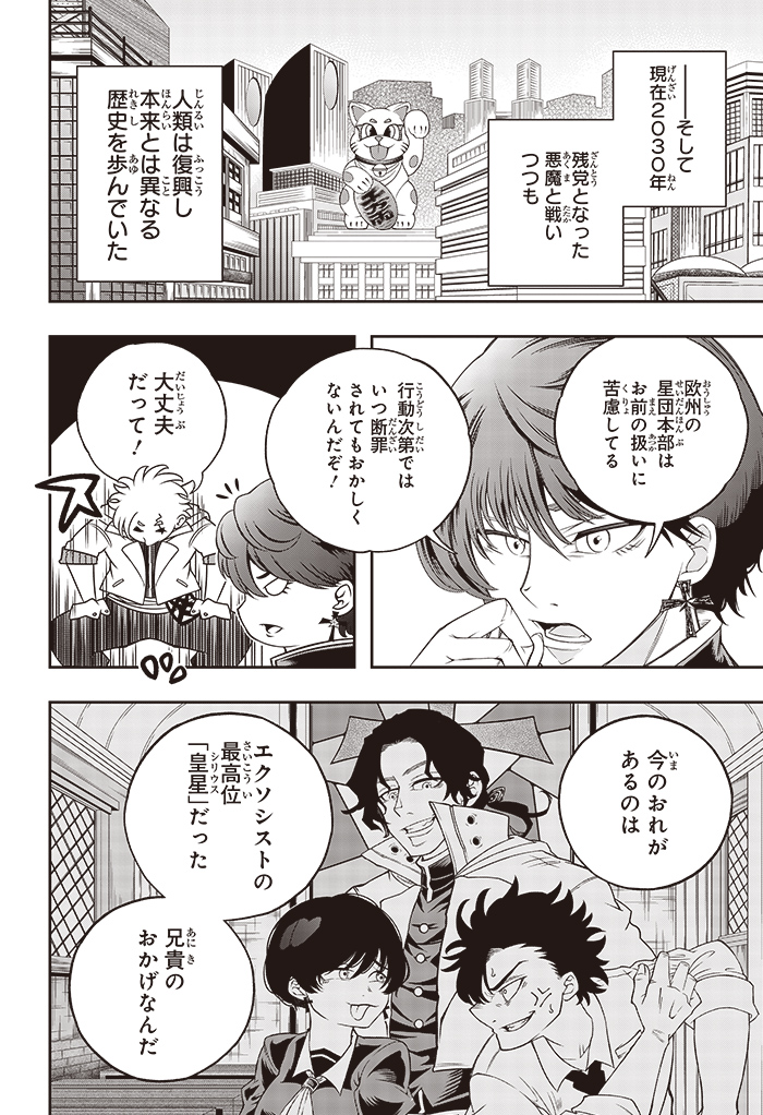 シリウス』男鹿鷲 ジャンプSQ.RISE 2025 WINTER