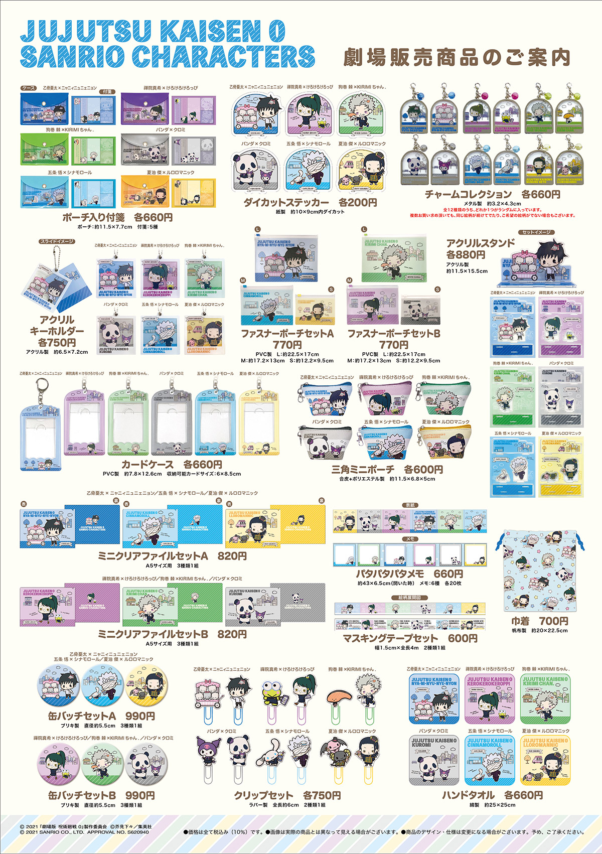 THEATER GOODS｜『劇場版 呪術廻戦 0』公式サイト
