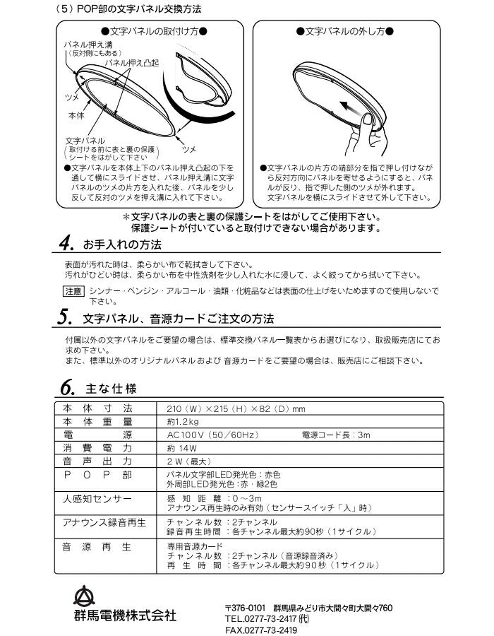 群馬電機 IC録再付き表示器 呼び込み君（POP付き） 【品番：MC-F05