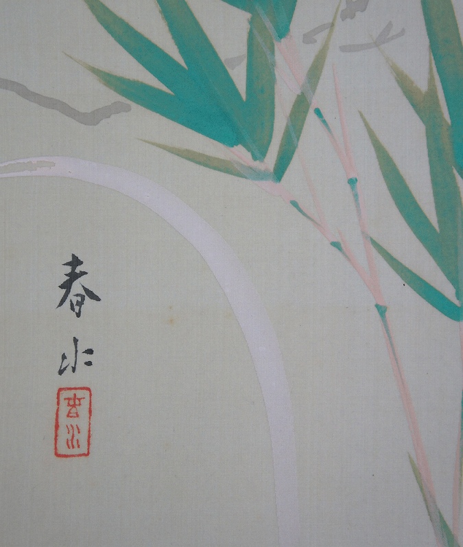 永田春水 秋聲小禽 | 掛軸(掛け軸)販売／表装ご依頼は掛軸いっぷく掛軸