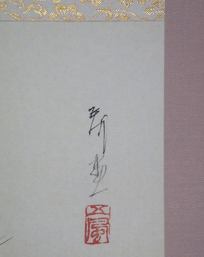 佐野五風 真鯛 | 掛軸(掛け軸)販売／表装ご依頼は掛軸いっぷく掛軸