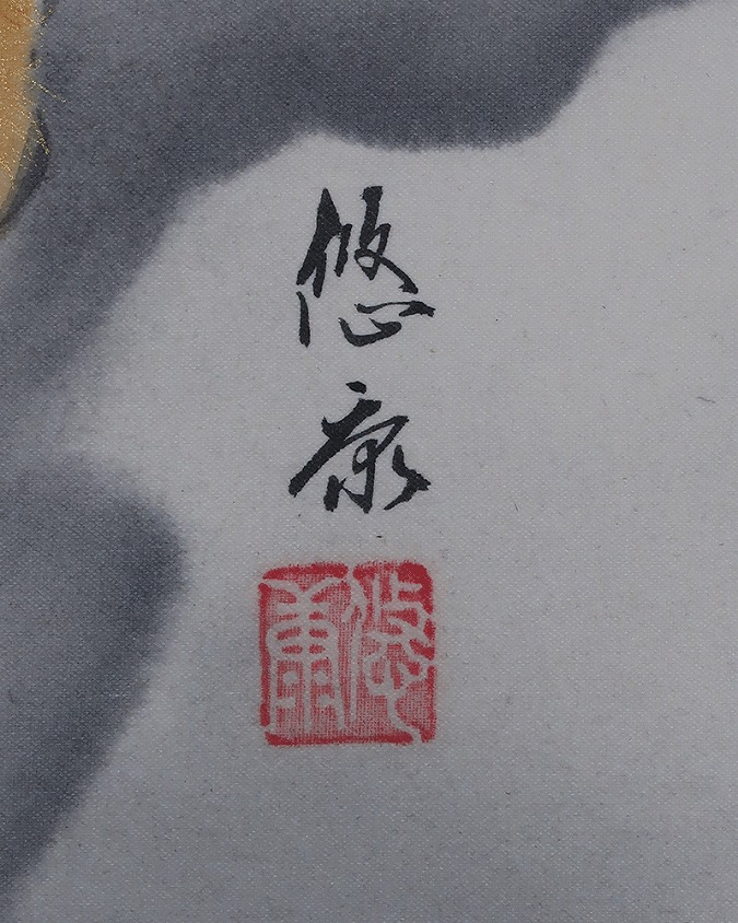 松井悠康 龍虎之図 | 掛軸(掛け軸)販売／表装ご依頼は掛軸いっぷく掛軸