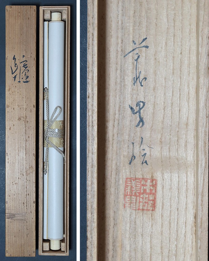 木村義男 鱸 | 掛軸(掛け軸)販売／表装ご依頼は掛軸いっぷく掛軸