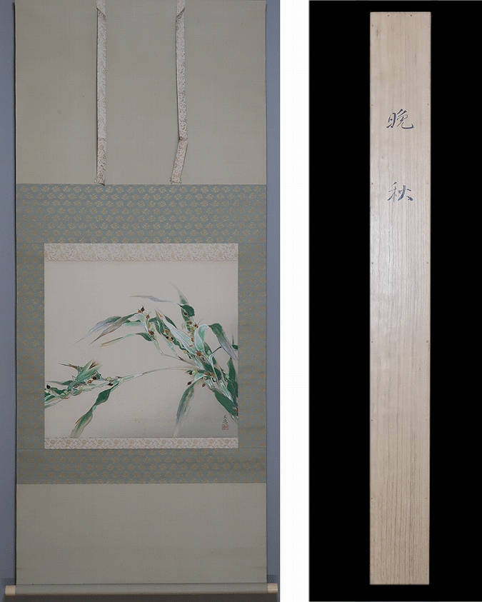 常岡文亀 晩秋 | 掛軸(掛け軸)販売／表装ご依頼は掛軸いっぷく掛軸