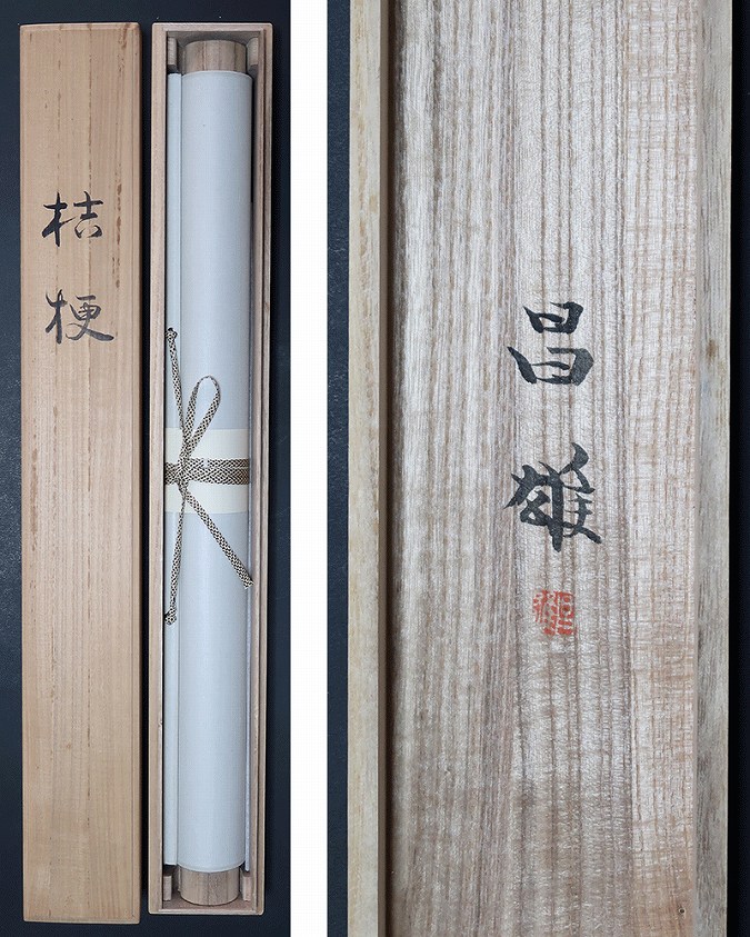 宮本昌雄 桔梗 | 掛軸(掛け軸)販売／表装ご依頼は掛軸いっぷく掛軸