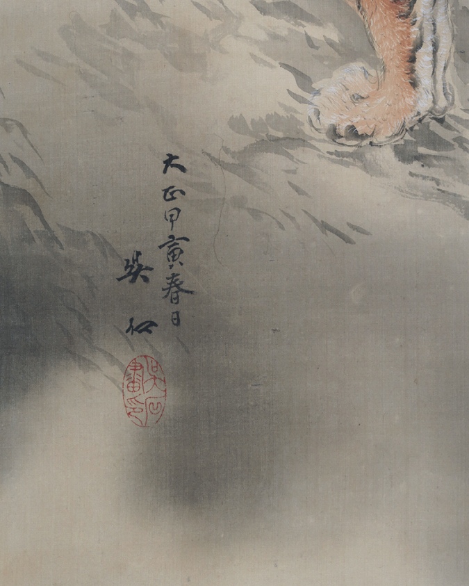 三尾呉石 月下岩上猛虎之圖 | 掛軸(掛け軸)販売／表装ご依頼は掛軸