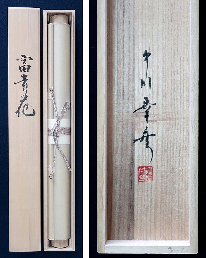 中川幸彦 富貴花 | 掛軸(掛け軸)販売／表装ご依頼は掛軸いっぷく掛軸