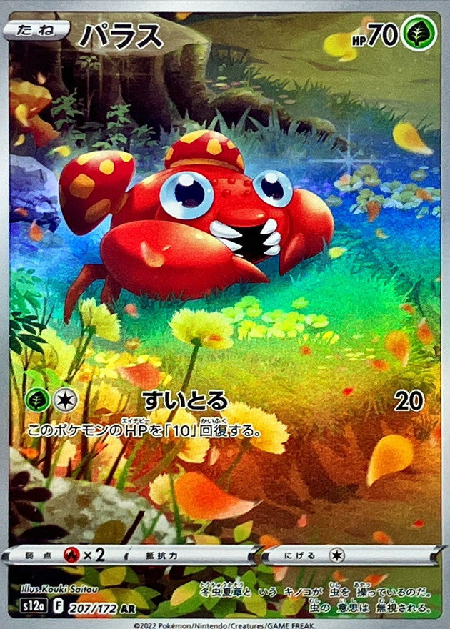 Pokemon Card “Pallas” s12a 207/172 Japanese Ver (AR) – K-TCG