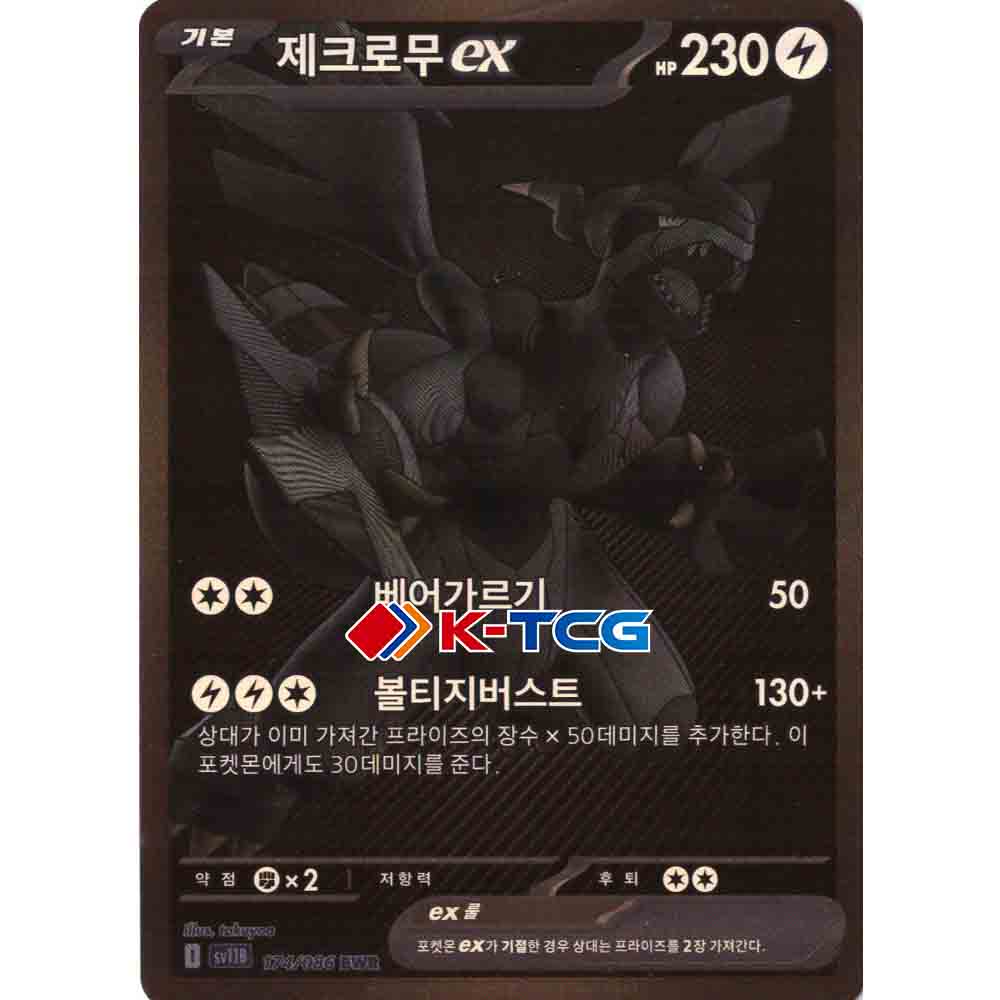 Pokemon Card “Zekrom ex” sv11B 174/086 Korean Ver (BWR) – K-TCG