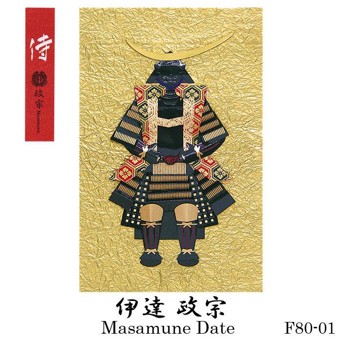 侍カード 伊達政宗 | 紙や平山ネットショップ