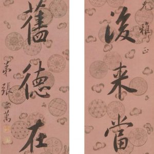 秋季企画展「対聯の書の楽しみ」 - 観峰館