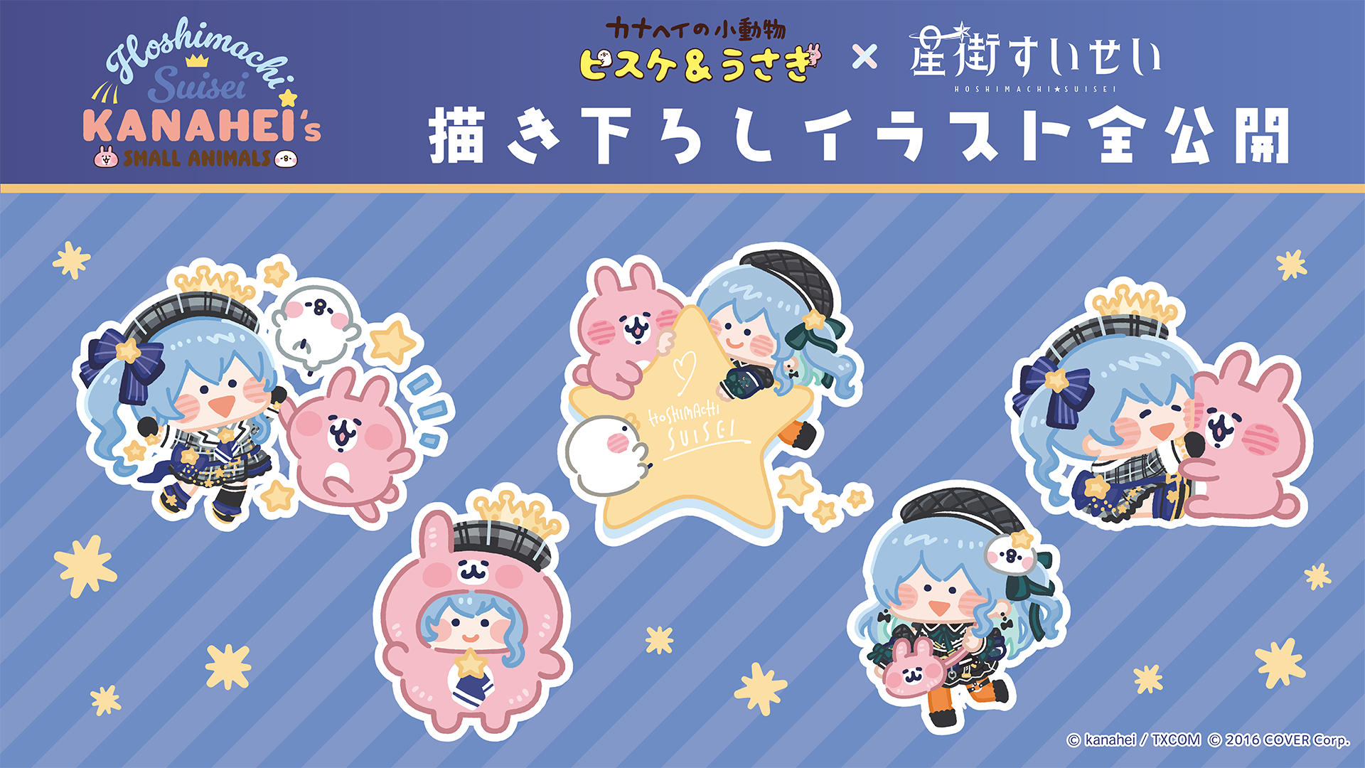 ホロライブ所属VTuber「星街すいせい」とのコラボグッズ販売