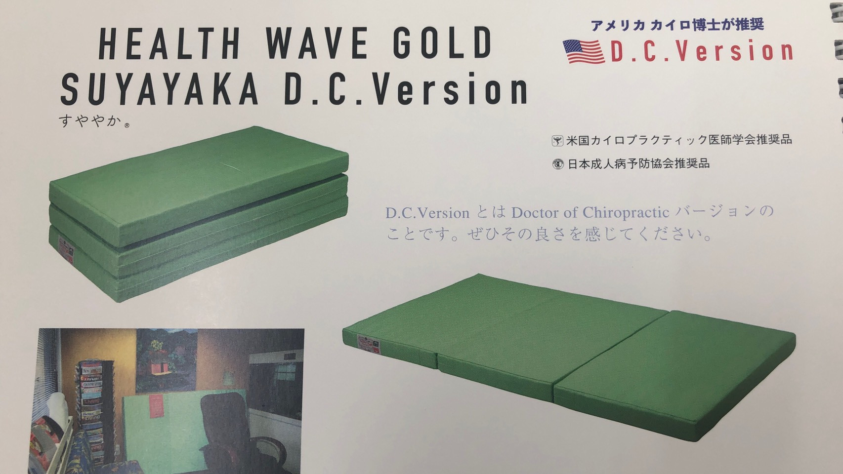 脊椎矯正・骨盤矯正・姿勢矯正】健康マットレス | 骨盤矯正を石川で