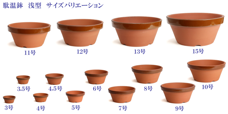 ダ温鉢 浅 15号 商品詳細｜株式会社カネ由商店｜創業明治43年・三河