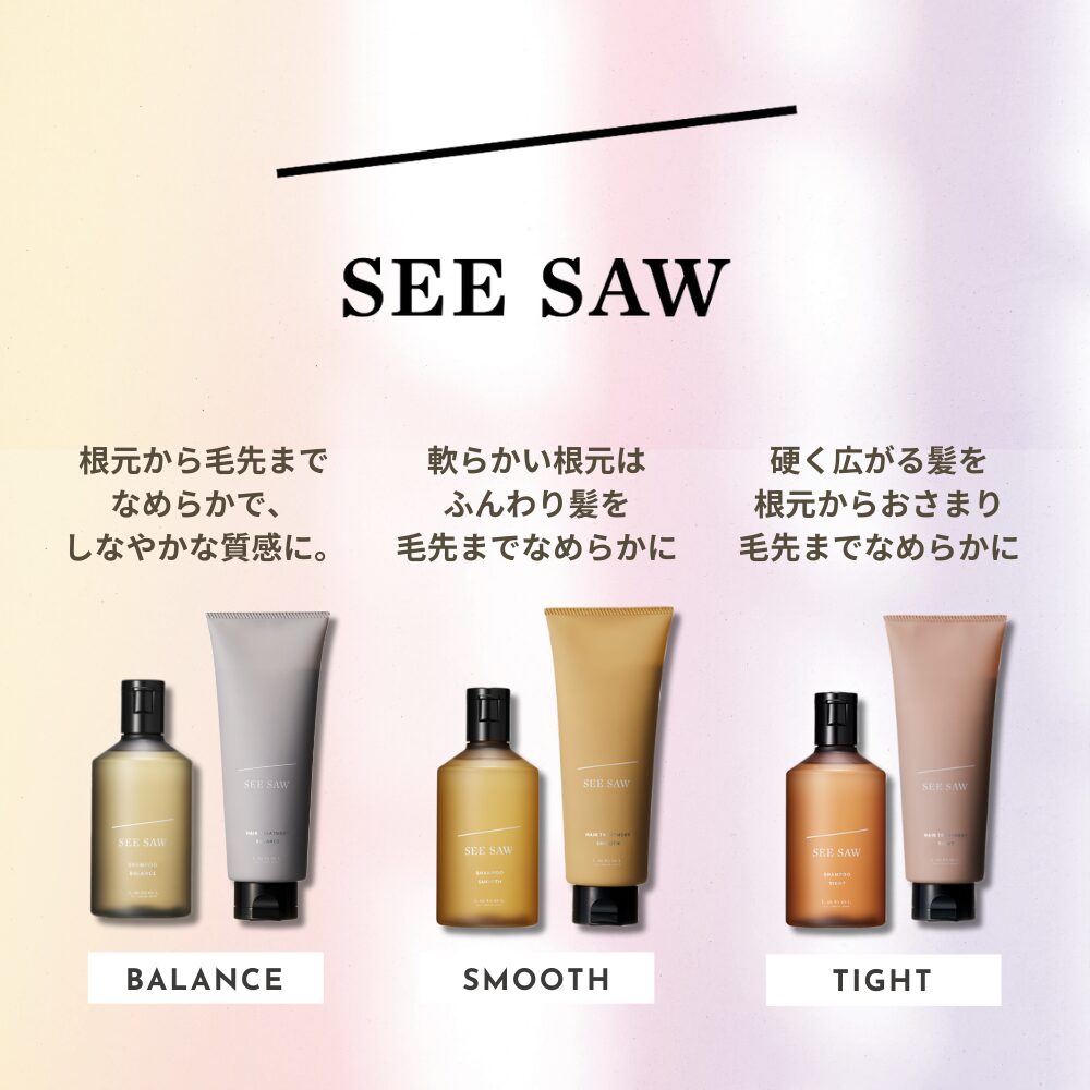 SEE/SAW ヘア＆スキャルプ 【シャンプー&トリートメント】バランス お