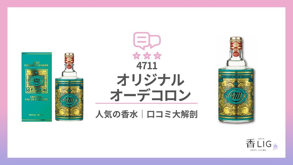 4711サムネ-940x529.jpg