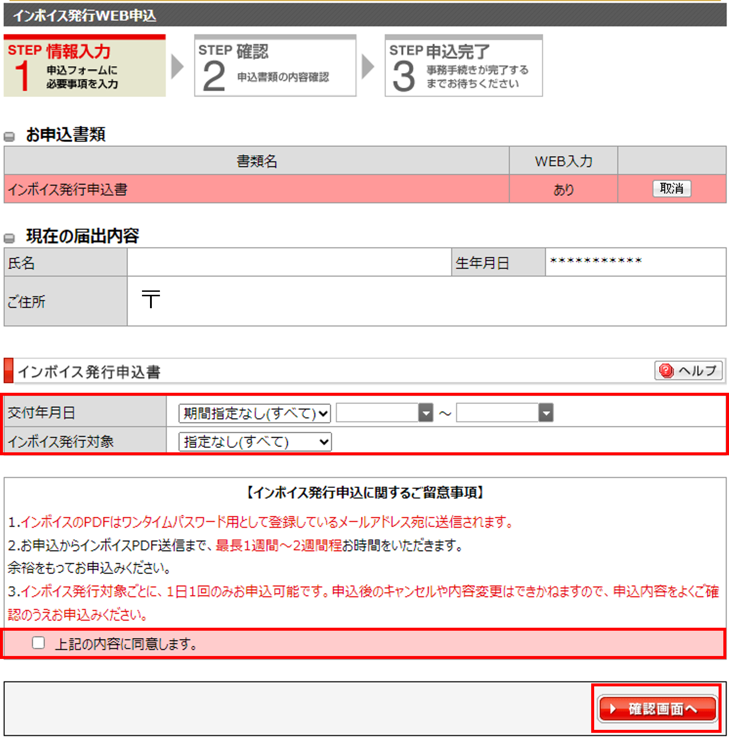 インボイス制度 | 三菱UFJ eスマート証券（旧社名：auカブコム証券）
