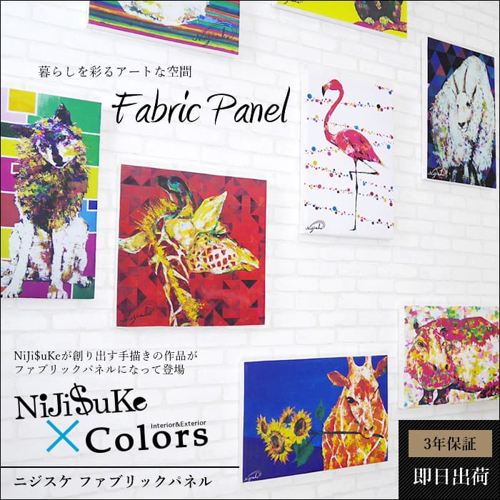 NIJISUKE ファブリックパネル・アートボード｜壁紙・クロス・ウォール