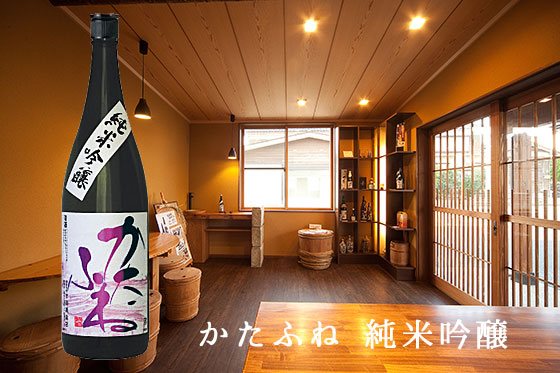 かたふね 純米吟醸-香り穏やか・うまみと酸味の調和・やや甘口の味わい