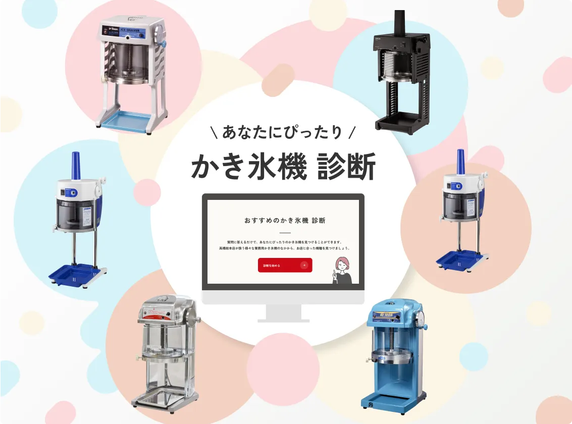 業務用 かき氷機専門通販サイト TAKASO