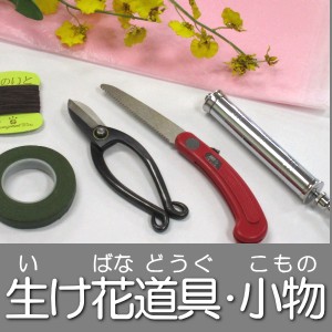 生け花 花器 茶 華道具 専門店のネット 通販 詩華