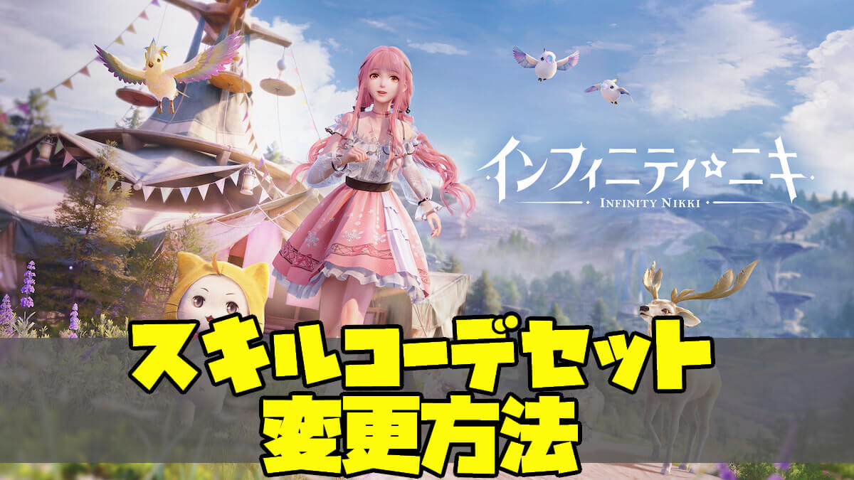 インフィニティニキ】ワールドクエスト「ひらめきの灯火・極上の防水性」