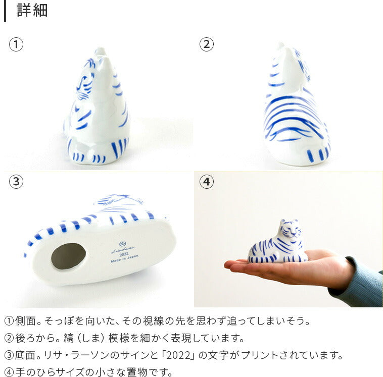 LisaLarson リサ・ラーソン 干支シリーズ 陶器 そとをみるとら あおい
