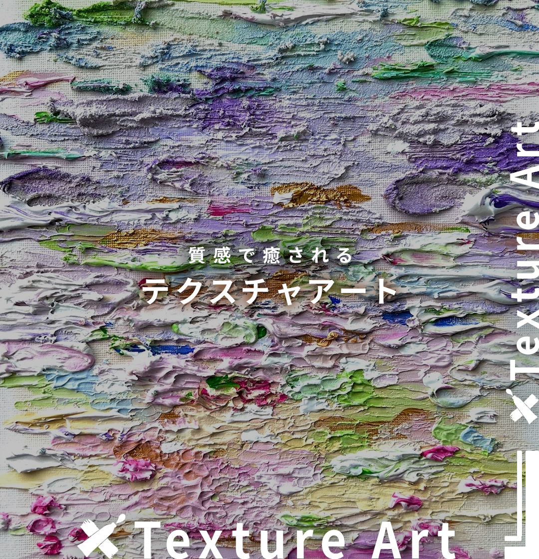 テクスチャフラワーアート – ×art | かけるアート体験 東京