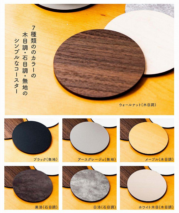 コースター 4枚セット 木製 無地 木目調 石目調 約9×9cm コースター027