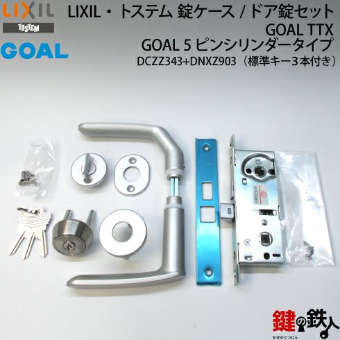 GOAL TTX勝手口用交換用玄関錠一式トステム TOSTEM(=現 リクシル LIXIL