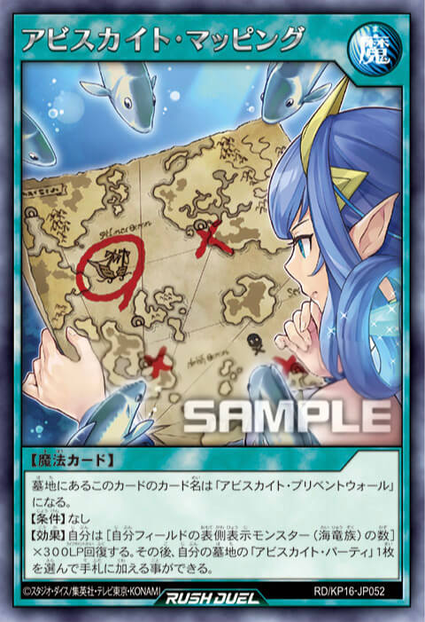 アビスカイト】テーマの特徴とテーマカード一覧【遊戯王ラッシュ
