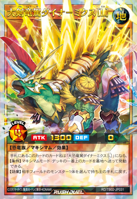 遊戯王ラッシュデュエル】トリプルビルドパック エボリューション
