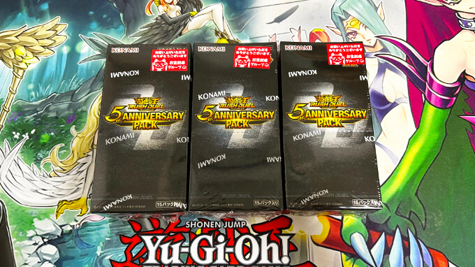 封入率まとめ】5th ANNIVERSARY PACKを3ボックス開封！【遊戯王