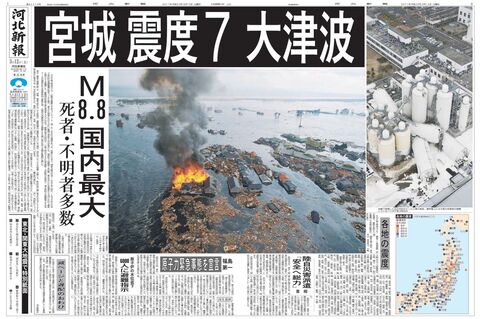 被災した新聞社、心臓部止まる 地方紙の連帯が危機救う 東日本大震災