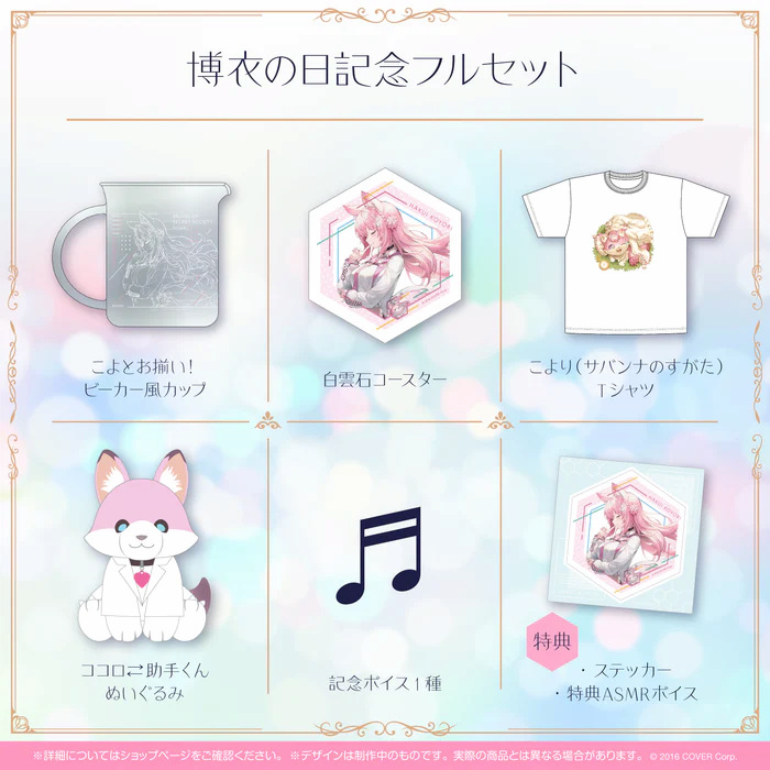 博衣こよりさんの「博衣の日記念グッズ」／画像はすべてhololive