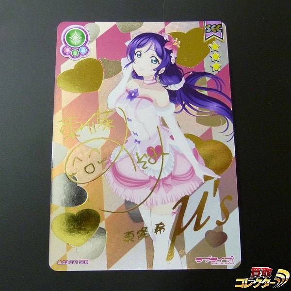参考価格】ラブライブ！スクールアイドルコレクション スクコレ EX12