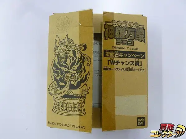 買取】神羅万象チョコ Wチャンス賞 特製カードファイル 封印魔破・聖