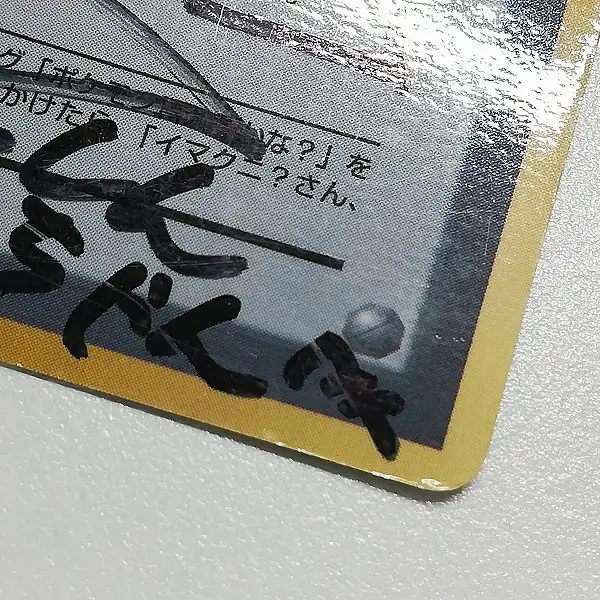 買取】旧裏面 ポケモンカード プロモ イマクニ? とりかえっこプリーズ