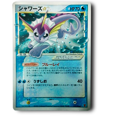 参考価格】シャワーズ☆ 015/108 ☆ ワールドチャンピオンズパック