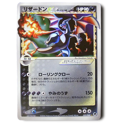 参考価格】リザードン☆ δ-デルタ種 052/068 ☆ さいはての攻防