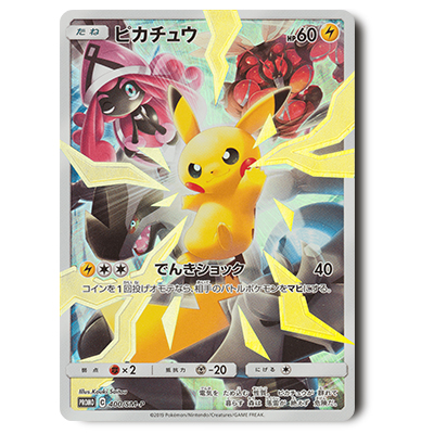 買取】ポケモンカード ピカチュウ 019/L-P ポケモンだいすきクラブ