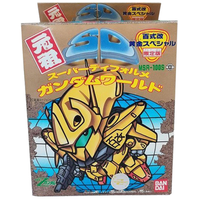 参考価格】MSR-100S 百式改 黄金スペシャル 限定版 元祖SDガンダム